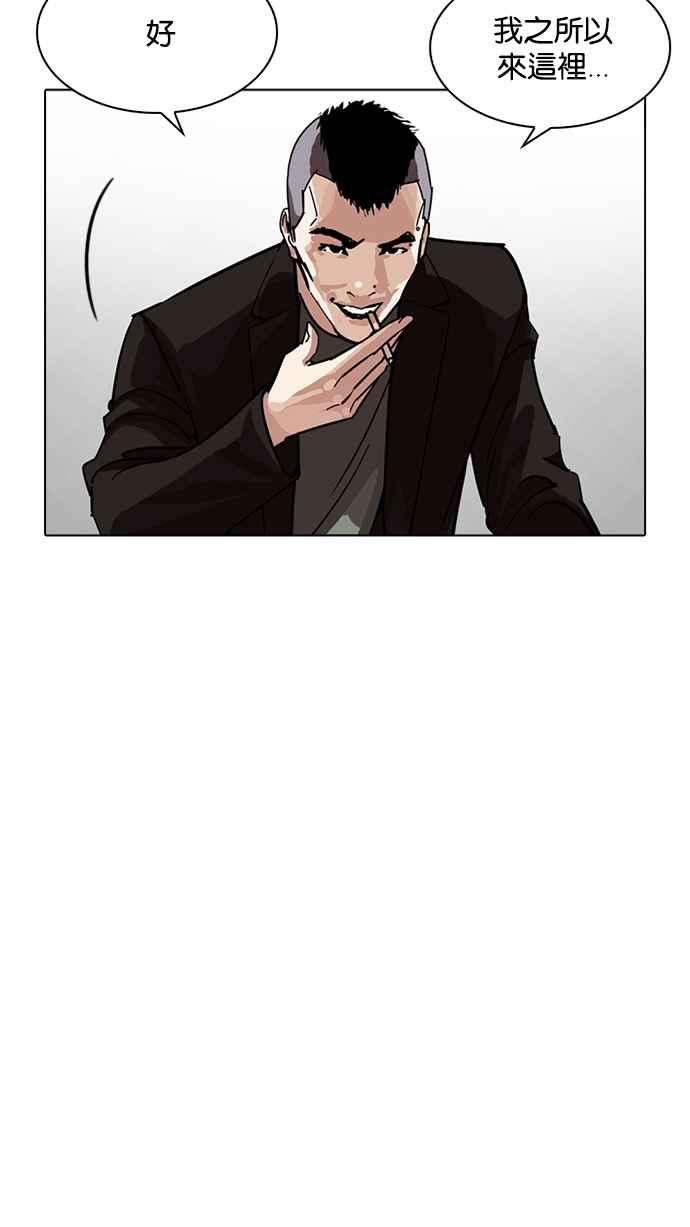 看脸时代第229话「离家出走」组织 11