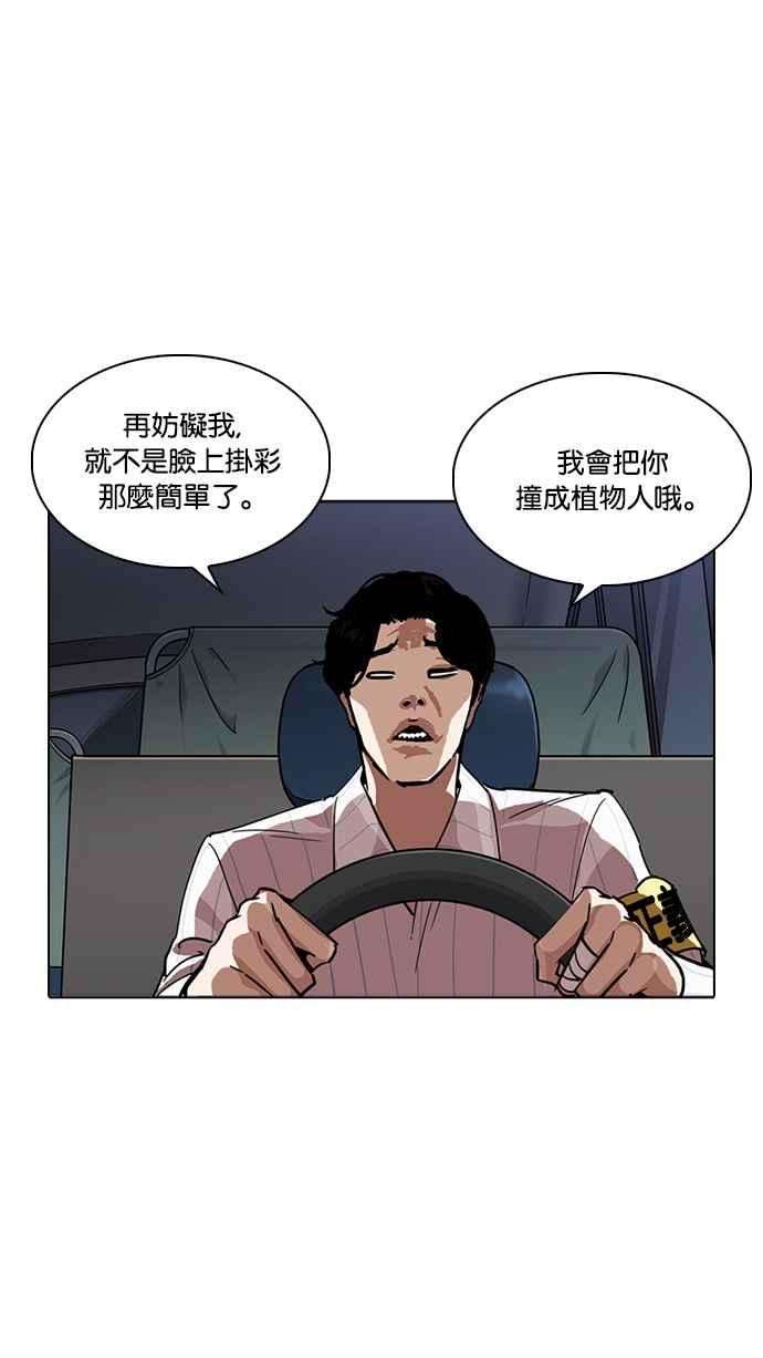 看脸时代第229话「离家出走」组织 11