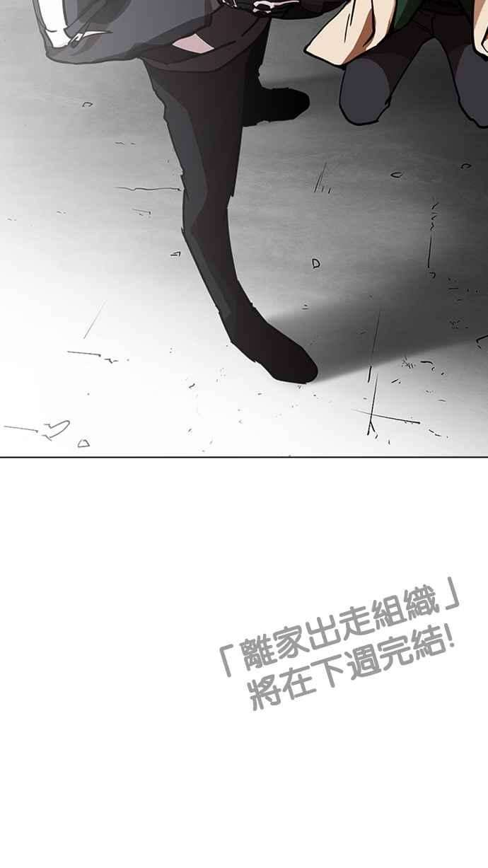 看脸时代第229话「离家出走」组织 11