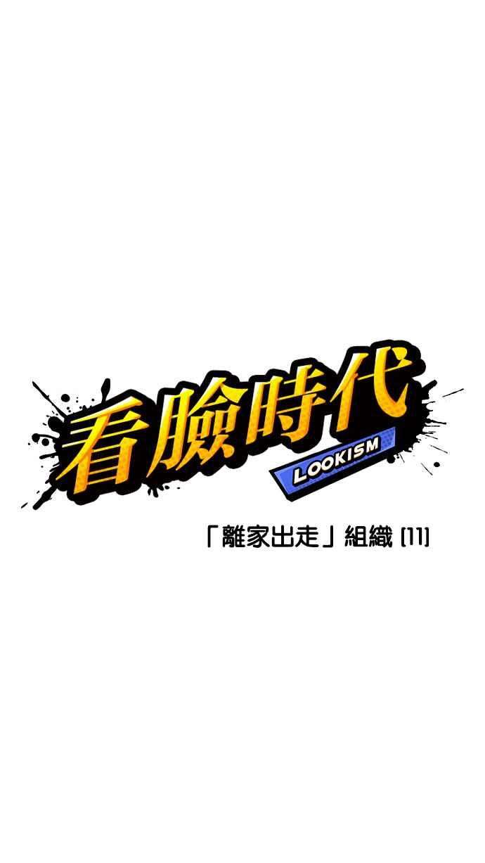 看脸时代第229话「离家出走」组织 11