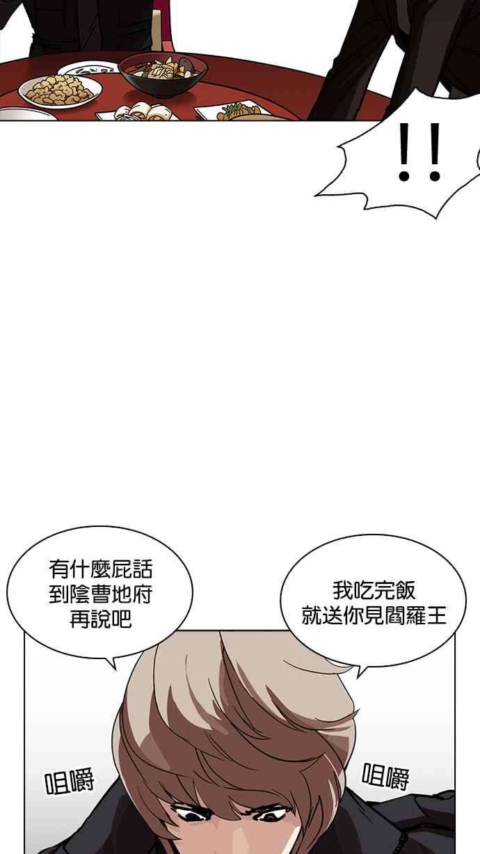 看脸时代第229话「离家出走」组织 11