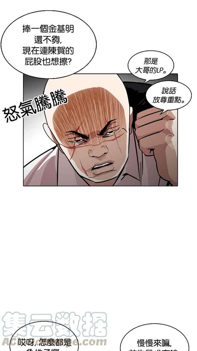 看脸时代第229话「离家出走」组织 11