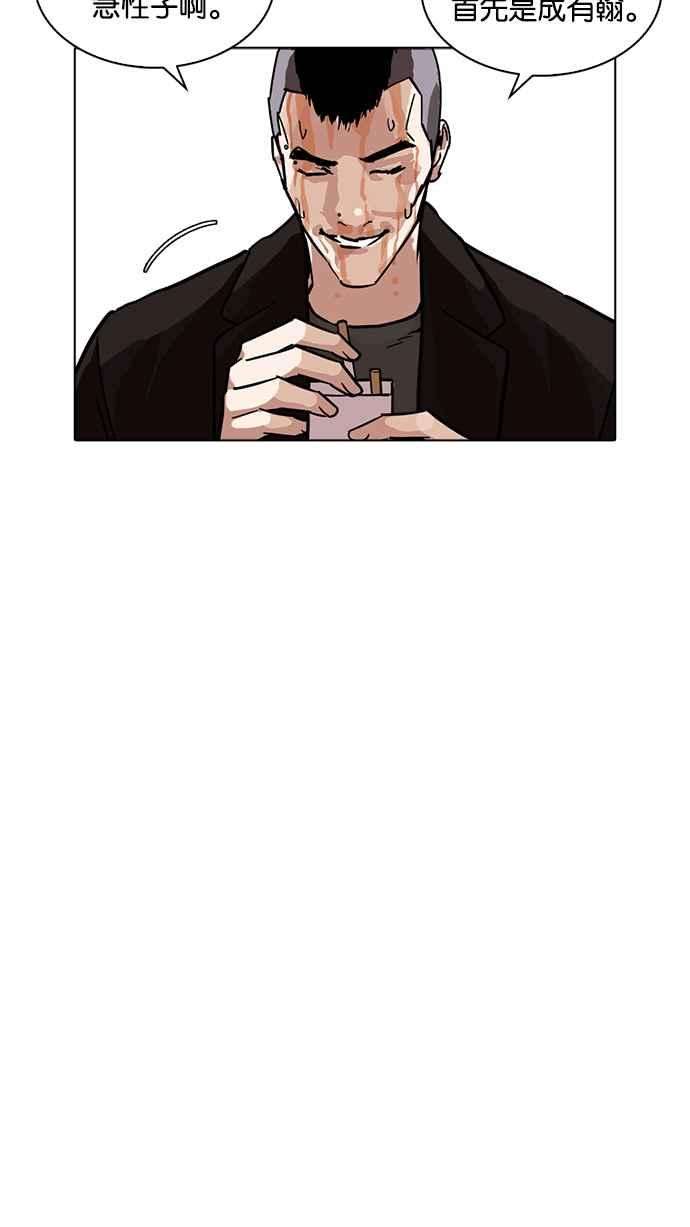 看脸时代第229话「离家出走」组织 11