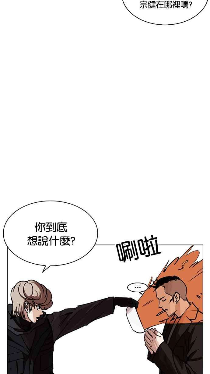 看脸时代第229话「离家出走」组织 11