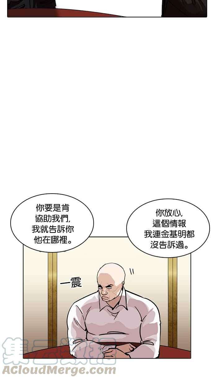 看脸时代第229话「离家出走」组织 11