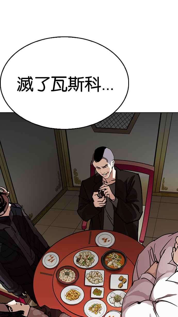 看脸时代第229话「离家出走」组织 11