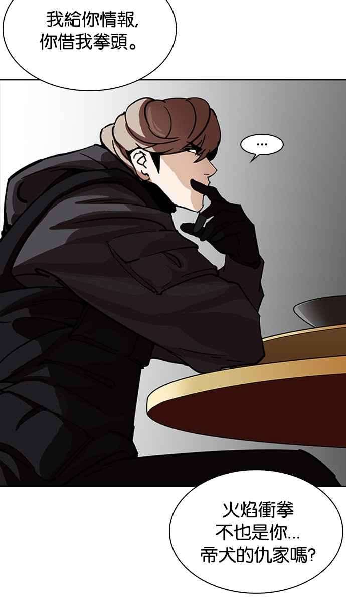 看脸时代第229话「离家出走」组织 11