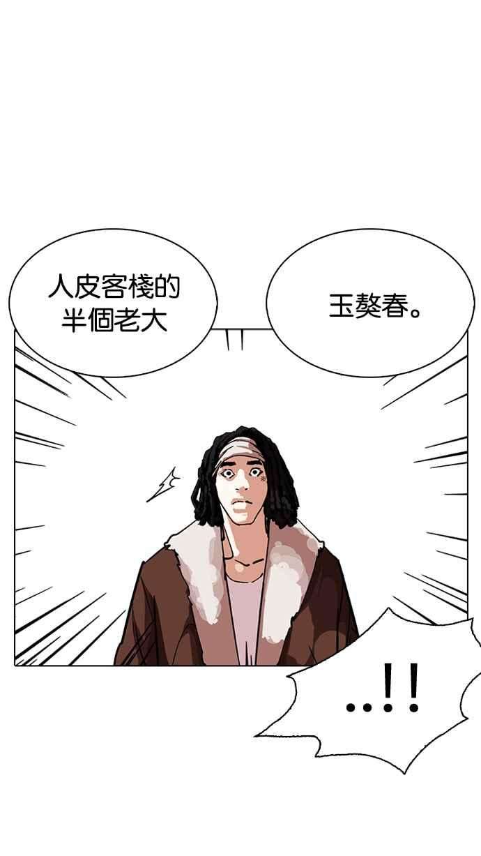 看脸时代第229话「离家出走」组织 11