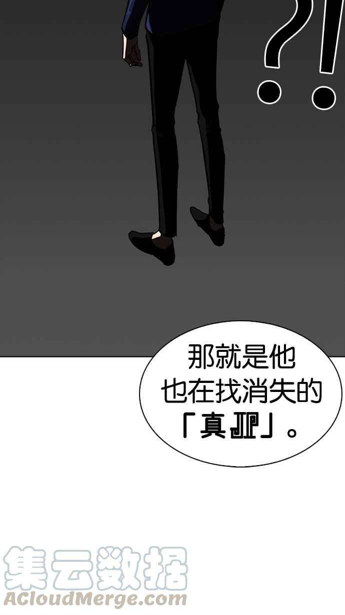 看脸时代第229话「离家出走」组织 11