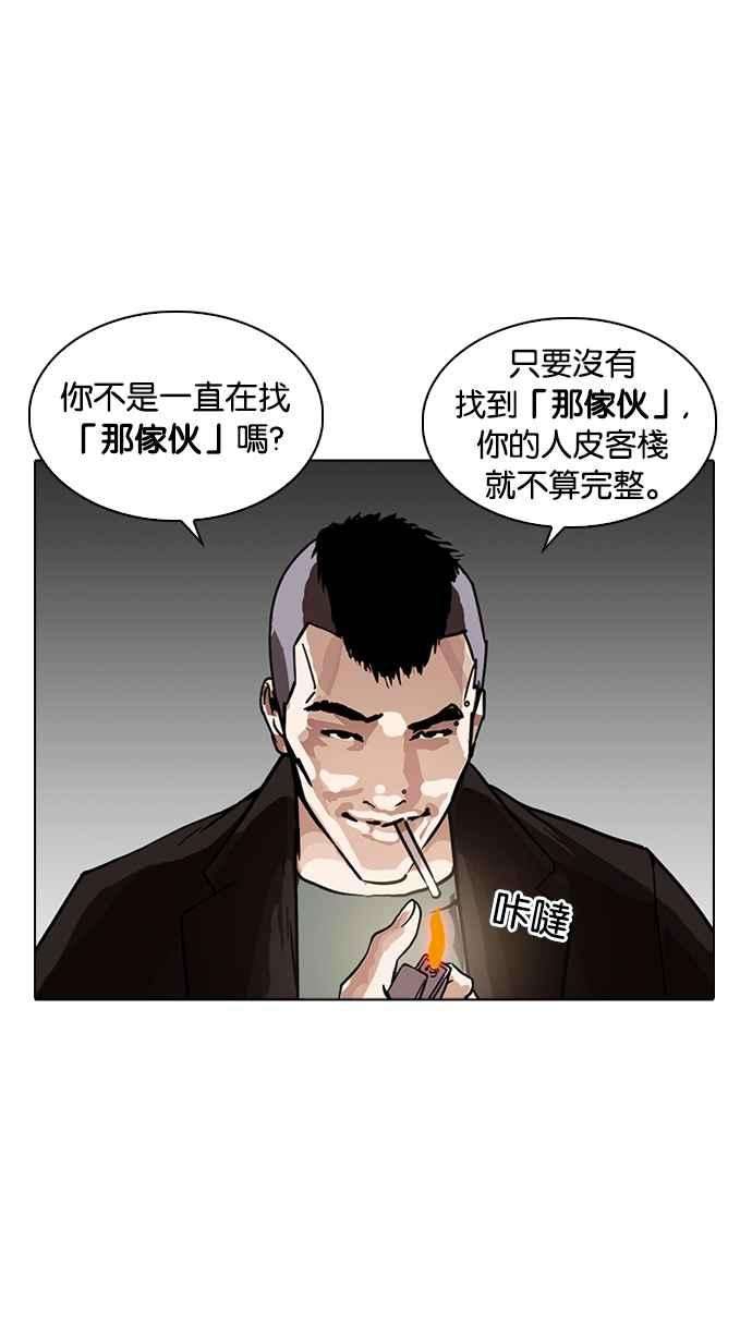 看脸时代第229话「离家出走」组织 11