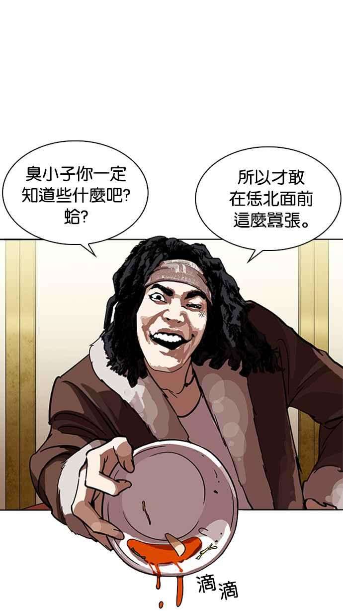 看脸时代第229话「离家出走」组织 11