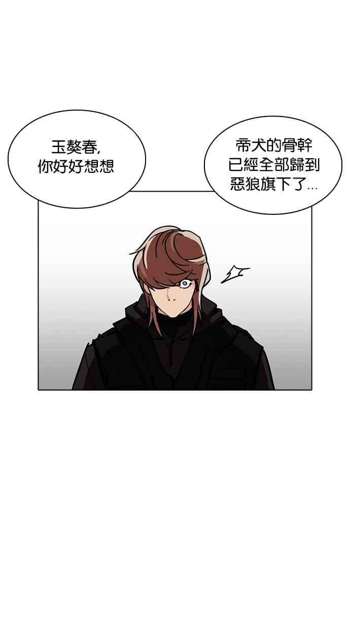 看脸时代第229话「离家出走」组织 11