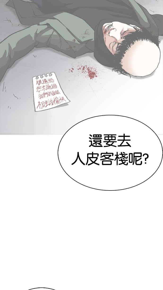 看脸时代第229话「离家出走」组织 11