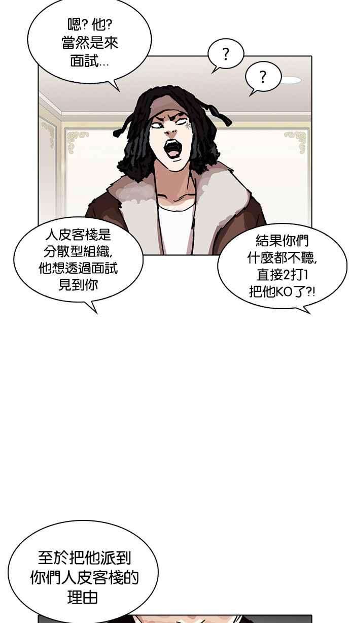 看脸时代第229话「离家出走」组织 11