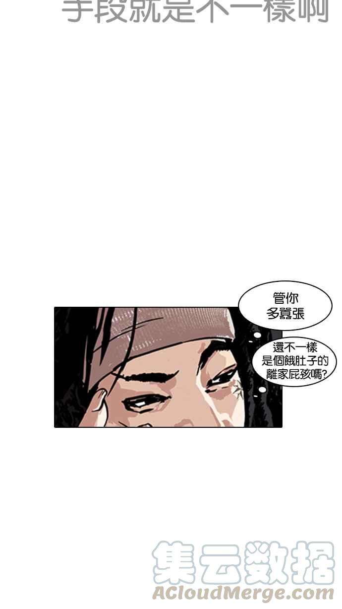 看脸时代第229话「离家出走」组织 11