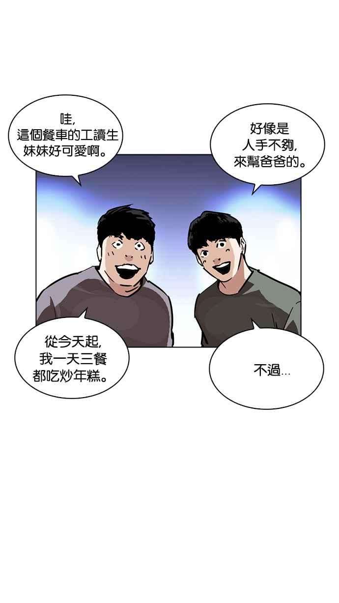 看脸时代第229话「离家出走」组织 11