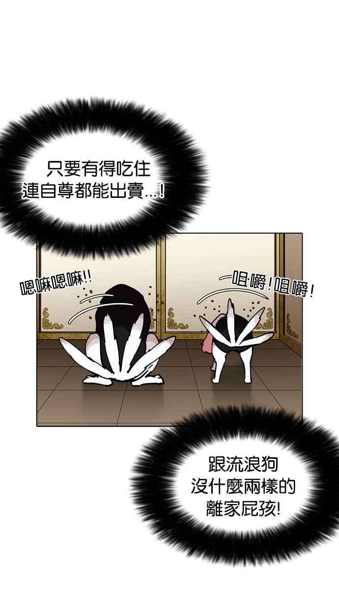 看脸时代第229话「离家出走」组织 11