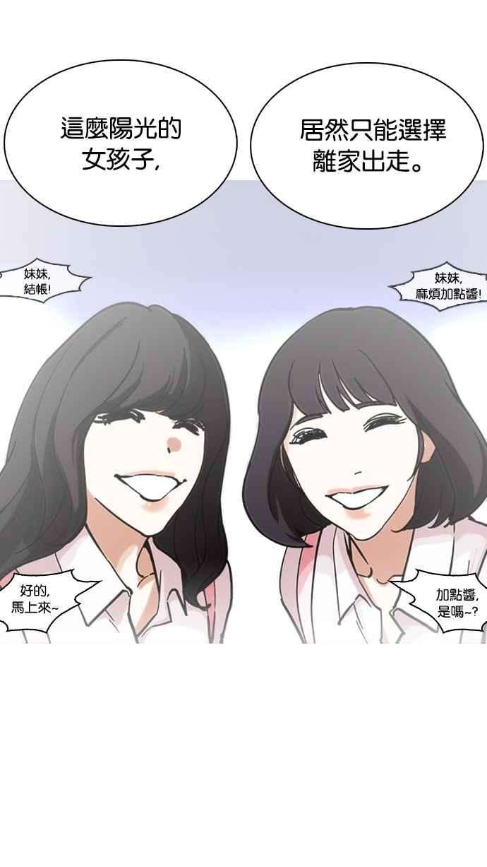 看脸时代第229话「离家出走」组织 11