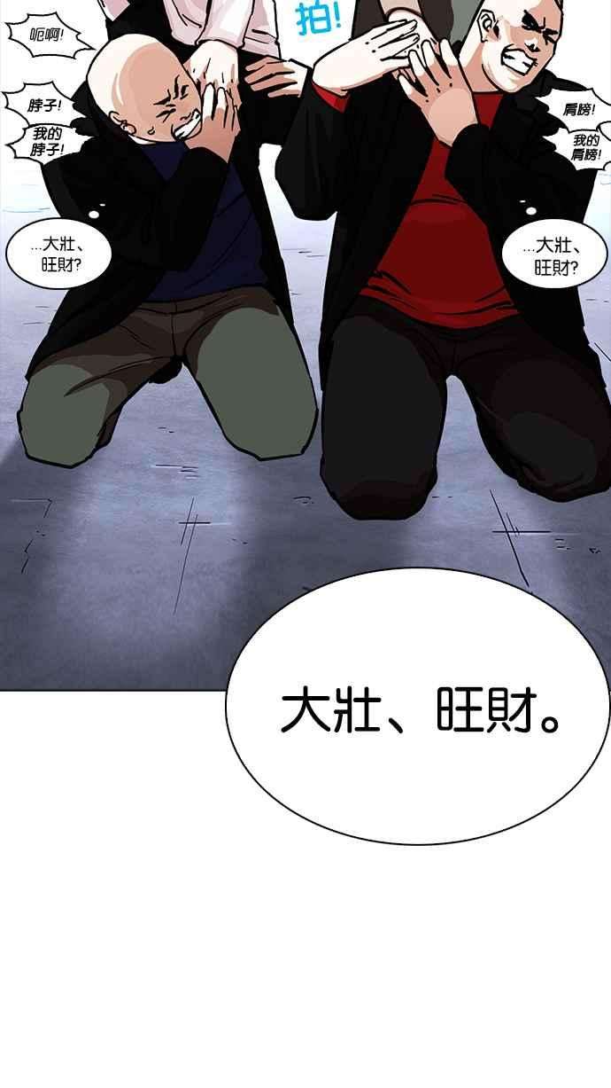 看脸时代第229话「离家出走」组织 11