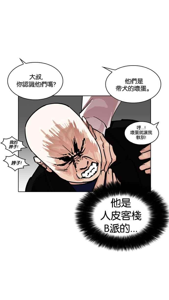 看脸时代第229话「离家出走」组织 11