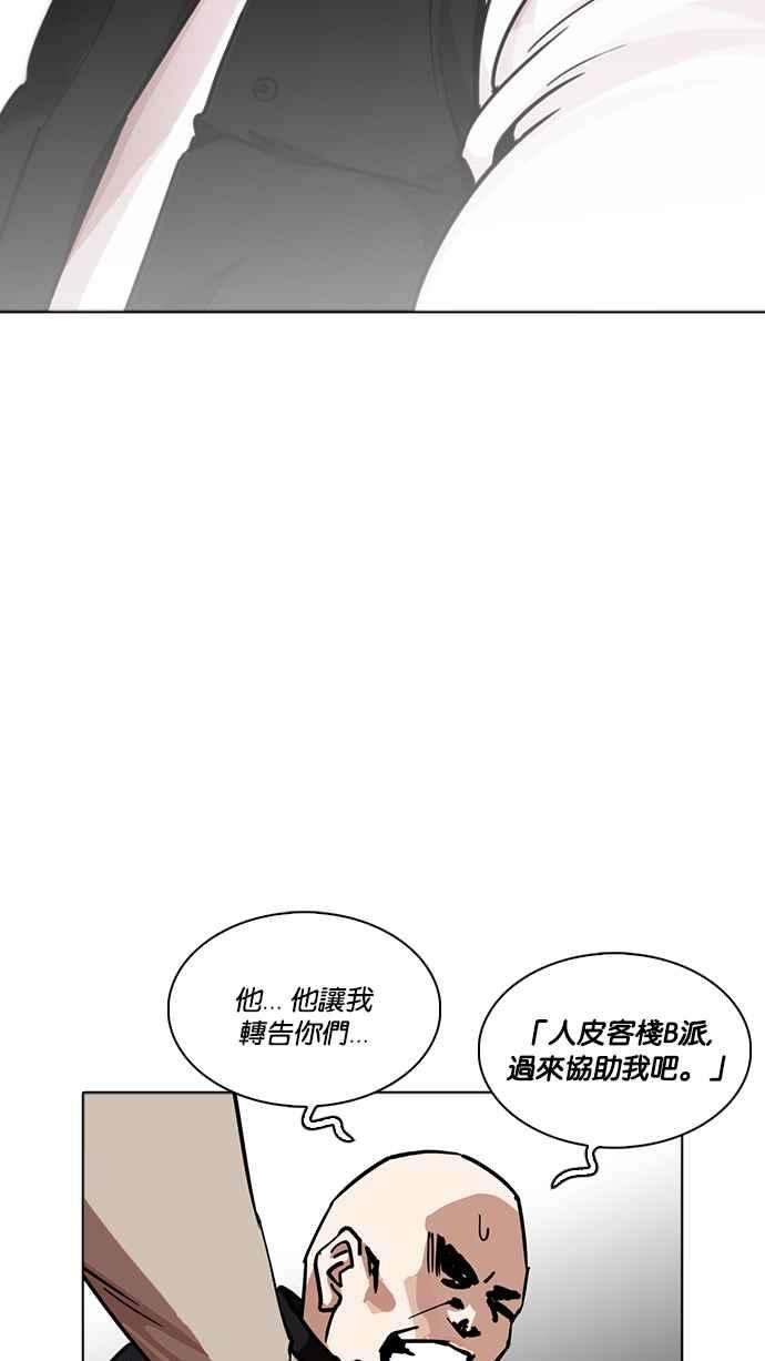 看脸时代第229话「离家出走」组织 11