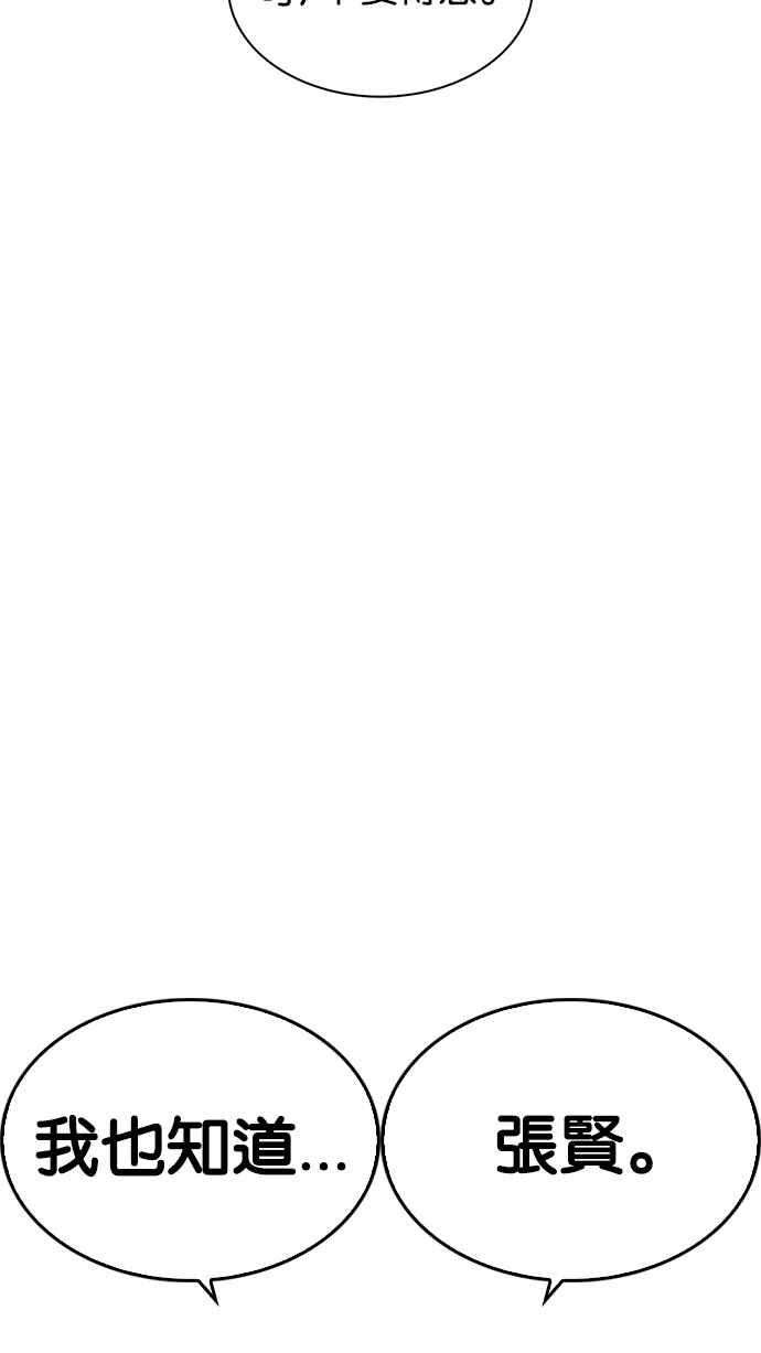 看脸时代第229话「离家出走」组织 11