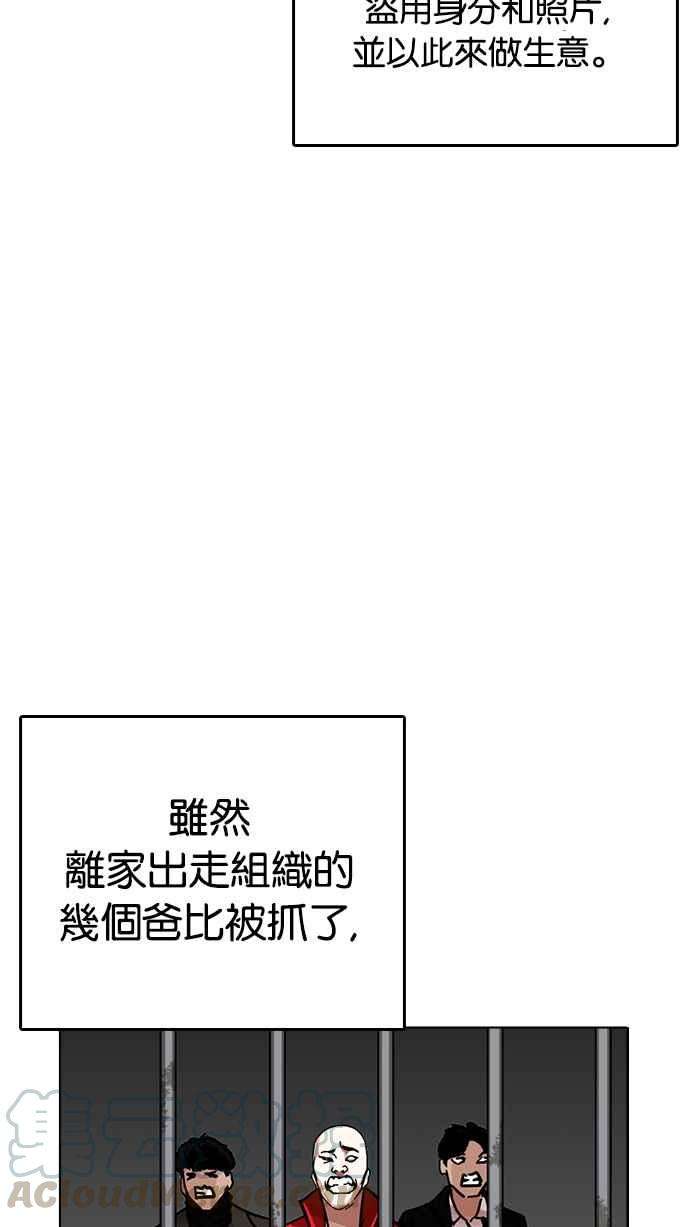 看脸时代第230话「离家出走」组织 完