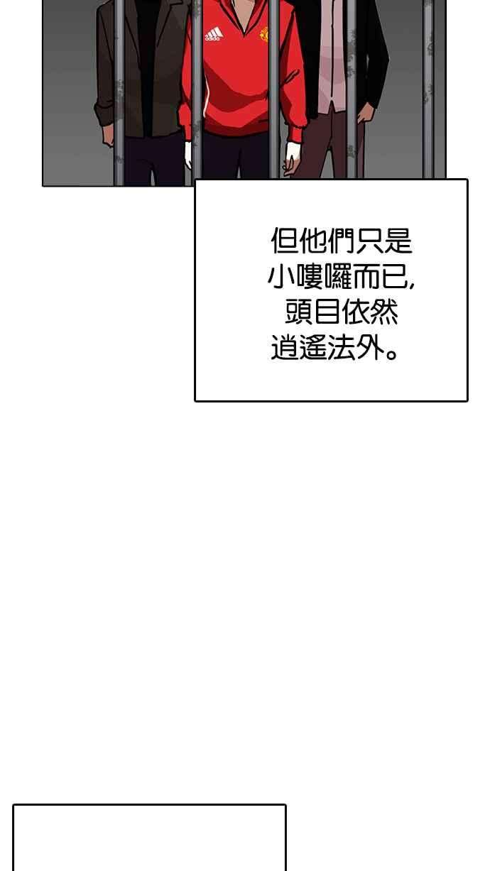 看脸时代第230话「离家出走」组织 完