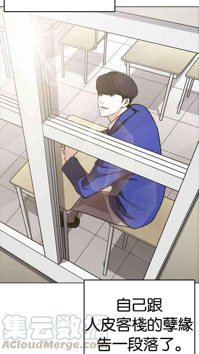 看脸时代第230话「离家出走」组织 完