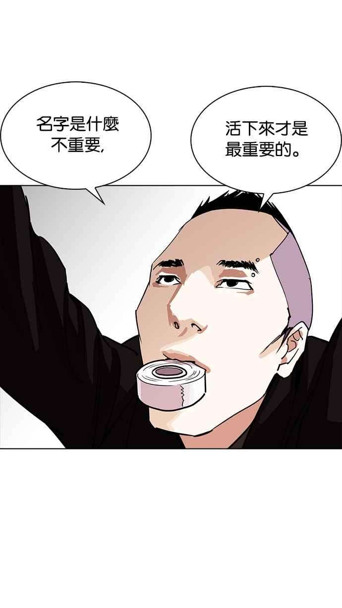 看脸时代第230话「离家出走」组织 完