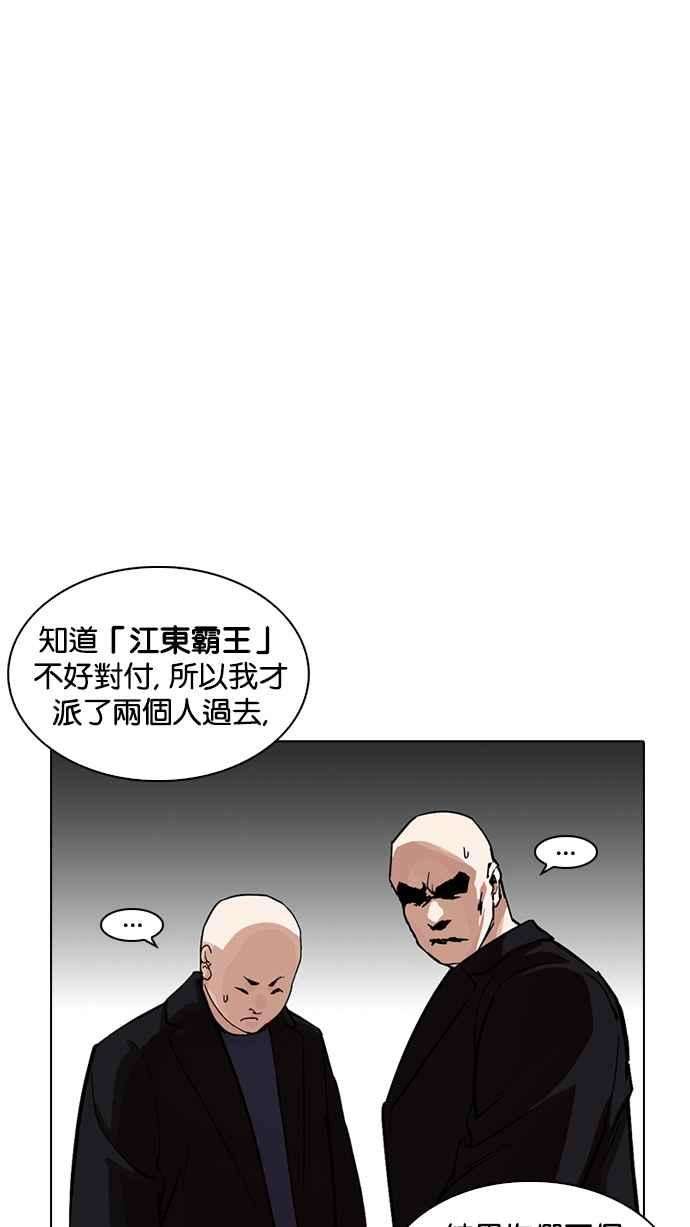 看脸时代第230话「离家出走」组织 完