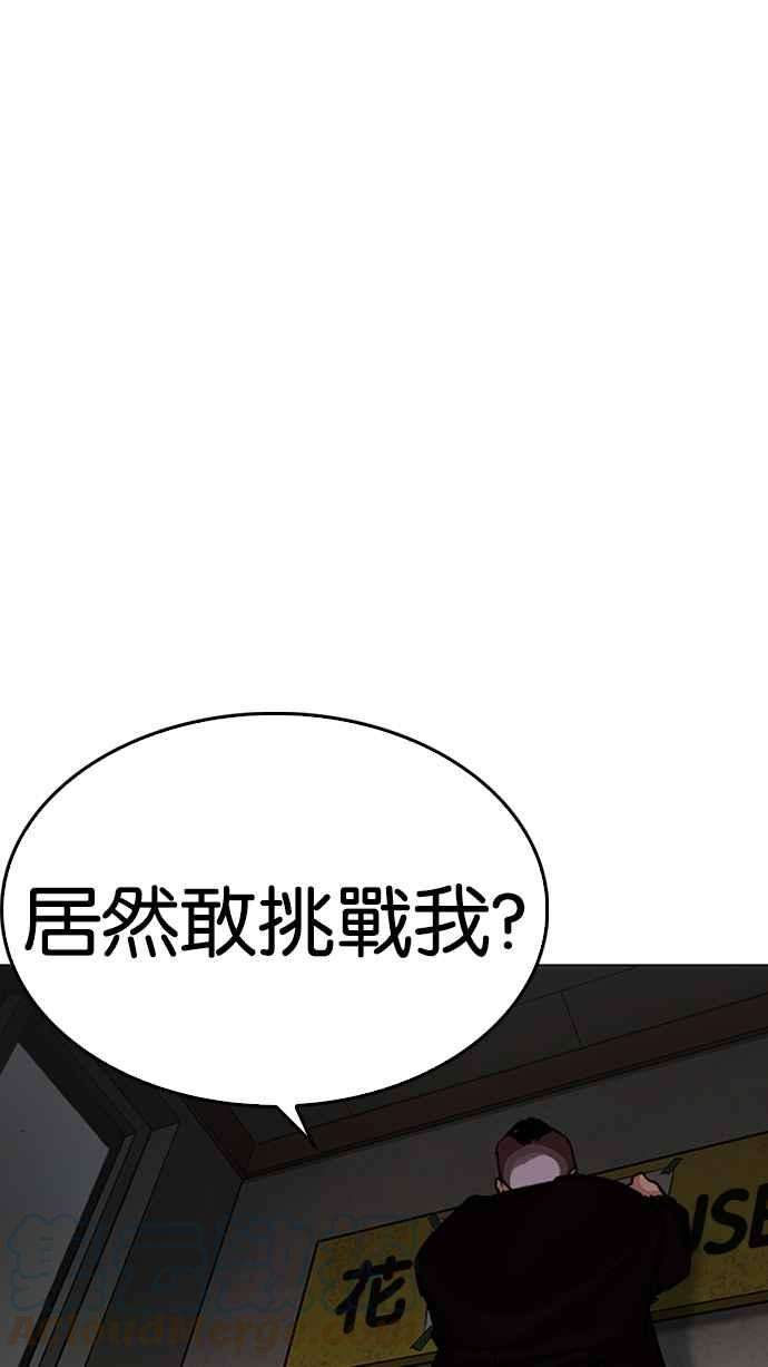 看脸时代第230话「离家出走」组织 完