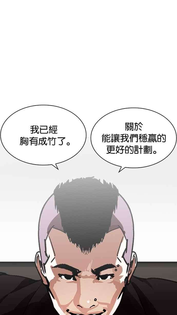 看脸时代第230话「离家出走」组织 完