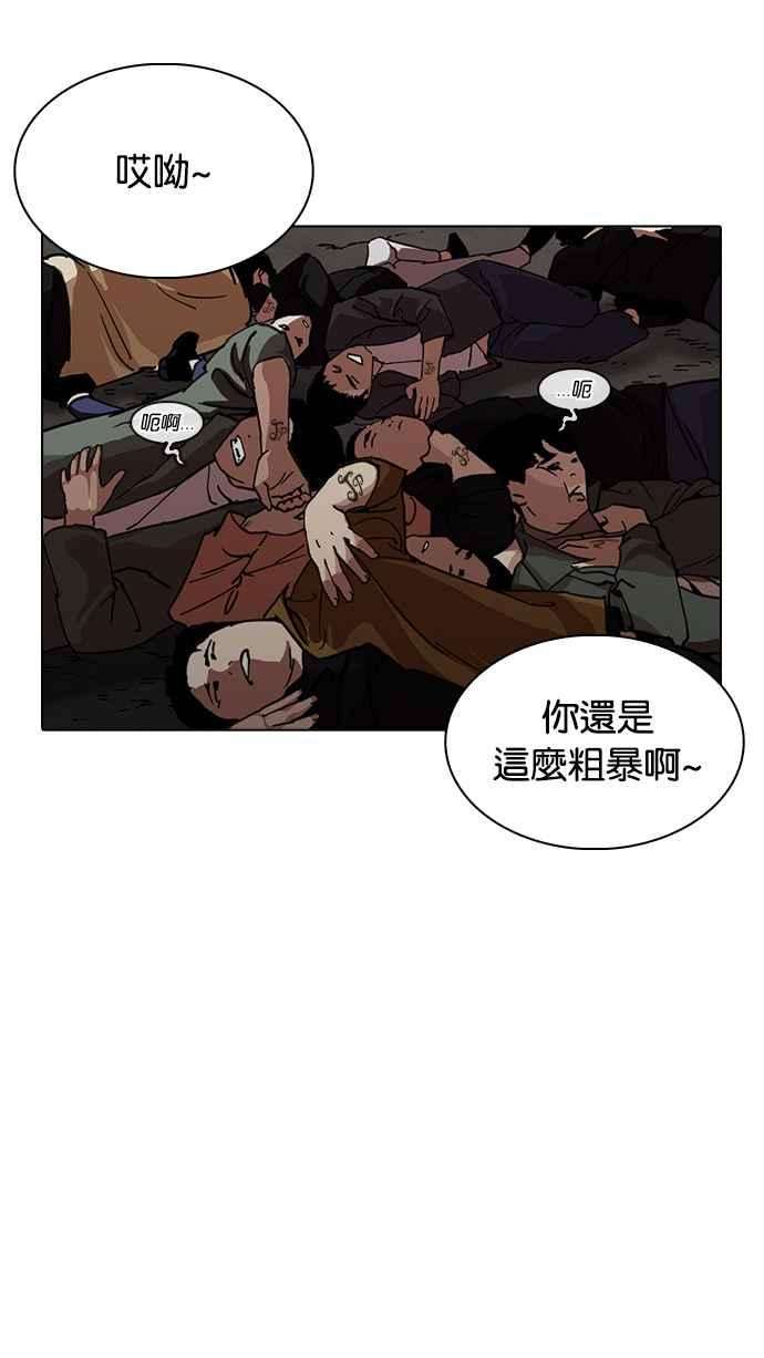 看脸时代第230话「离家出走」组织 完