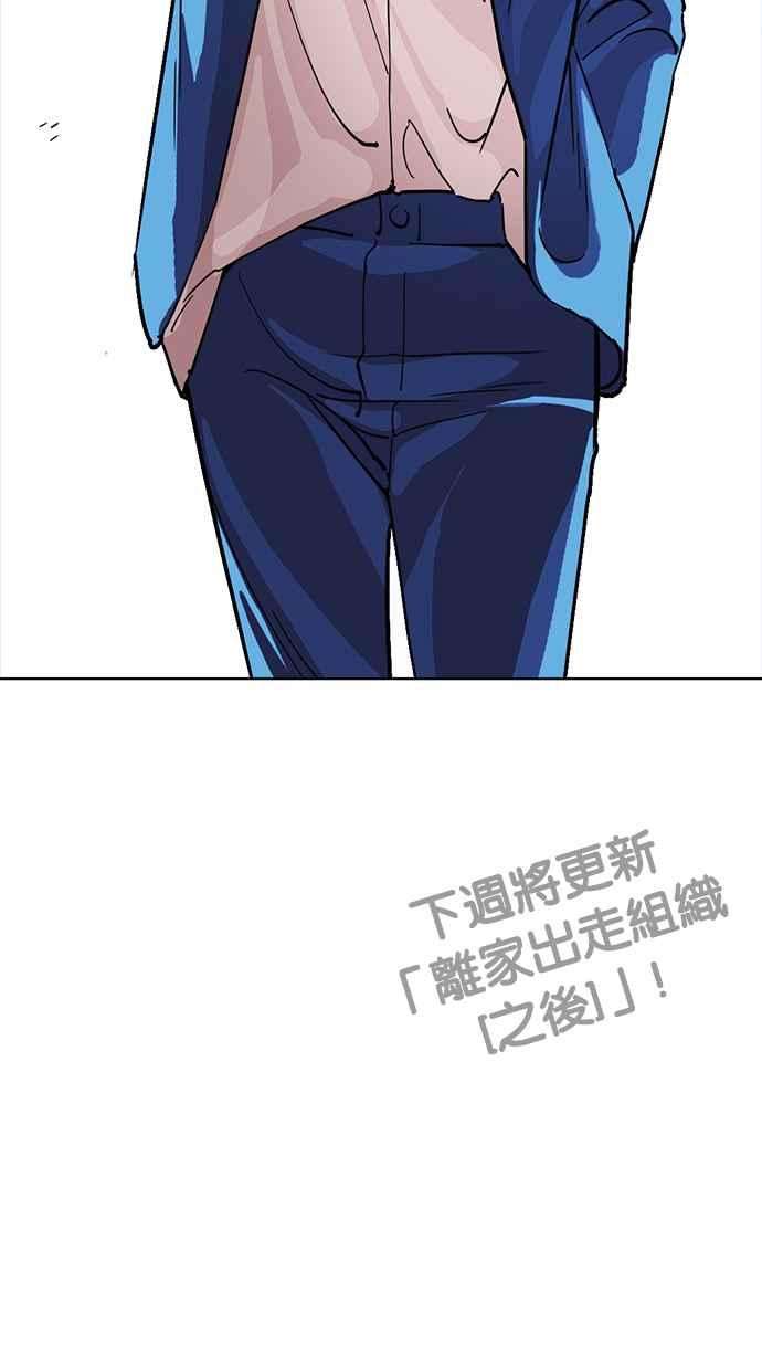 看脸时代第230话「离家出走」组织 完