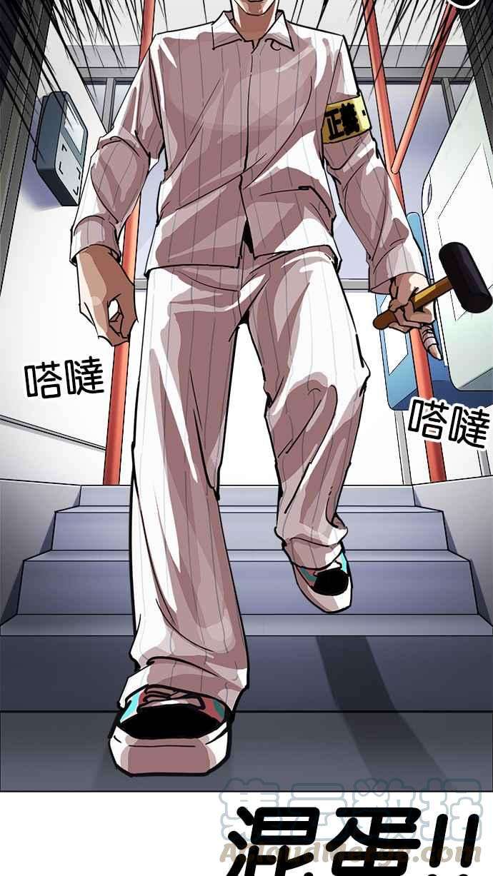 看脸时代第230话「离家出走」组织 完