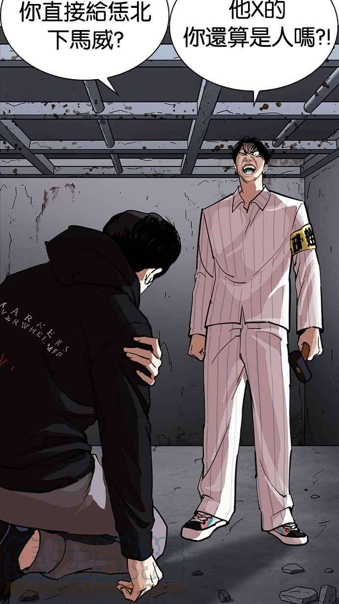 看脸时代第230话「离家出走」组织 完