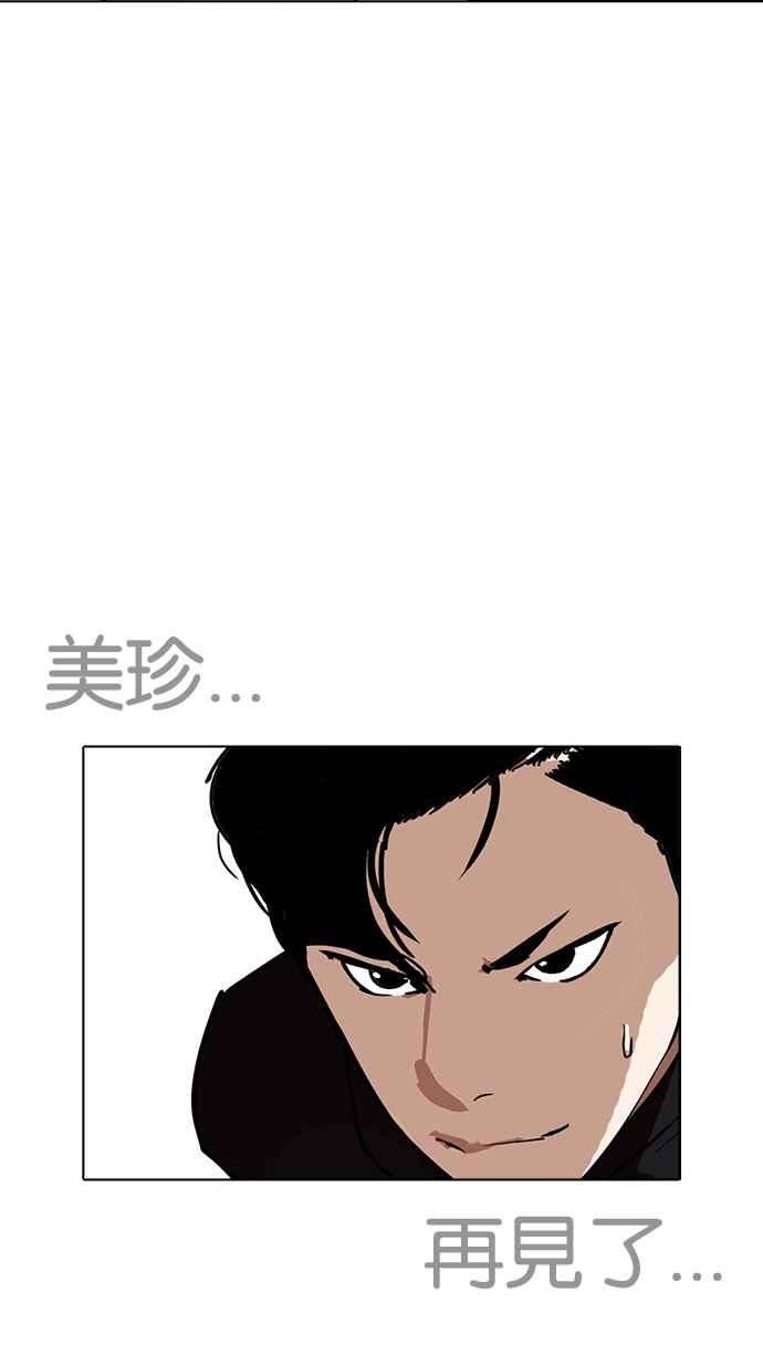 看脸时代第230话「离家出走」组织 完