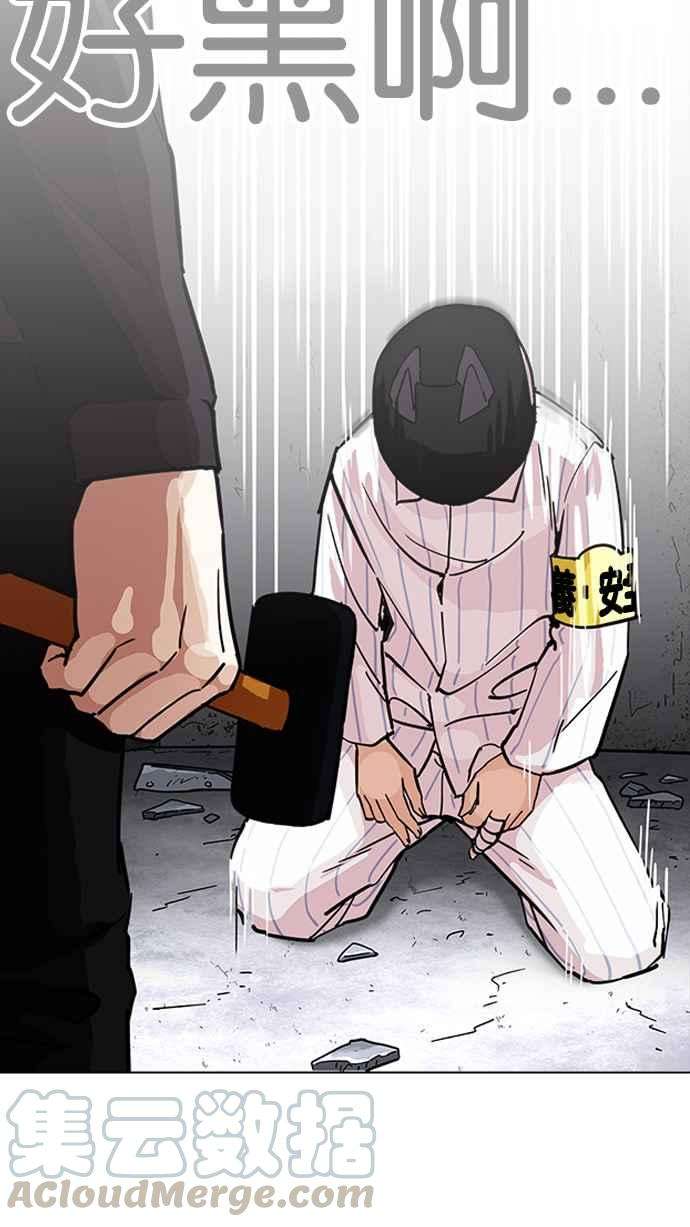 看脸时代第230话「离家出走」组织 完