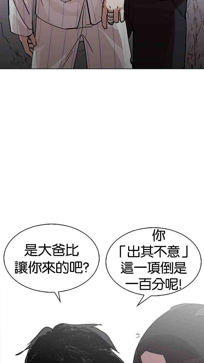 看脸时代第230话「离家出走」组织 完