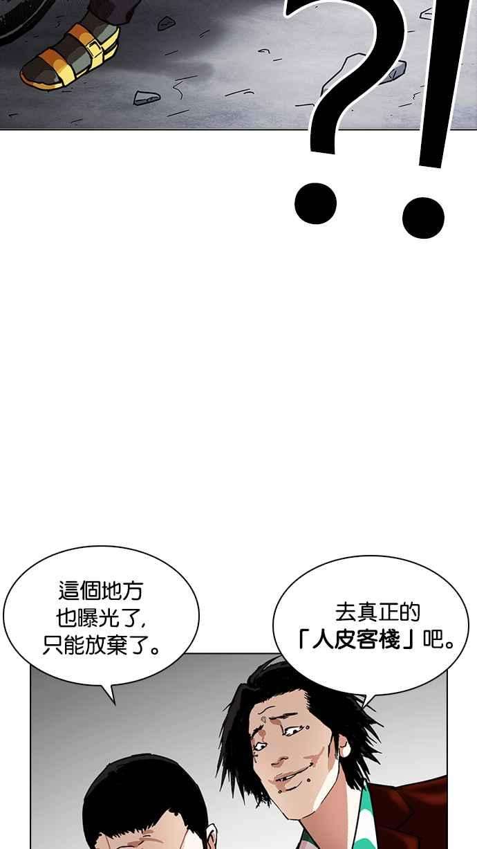 看脸时代第230话「离家出走」组织 完