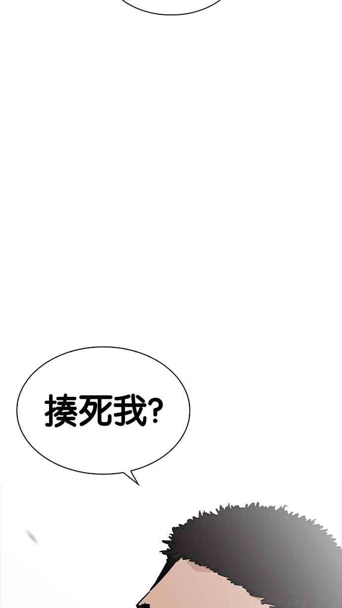 看脸时代第231话「离家出走」组织 之后