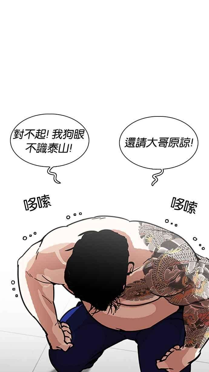 看脸时代第231话「离家出走」组织 之后