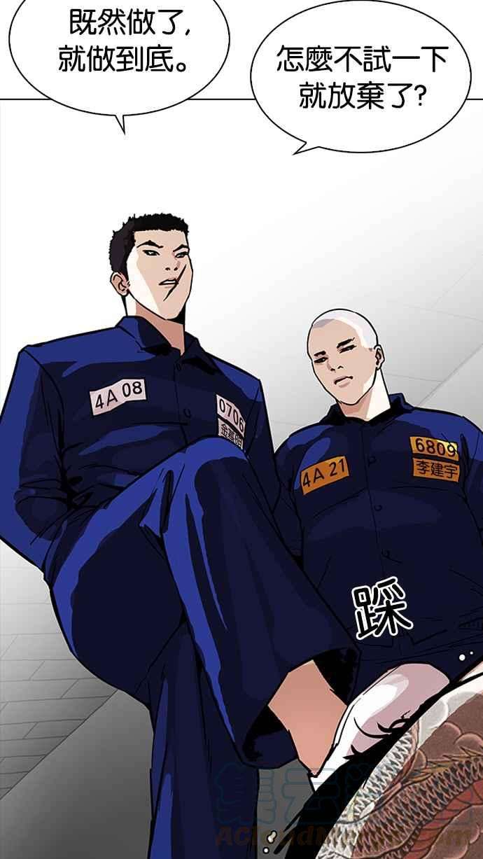 看脸时代第231话「离家出走」组织 之后