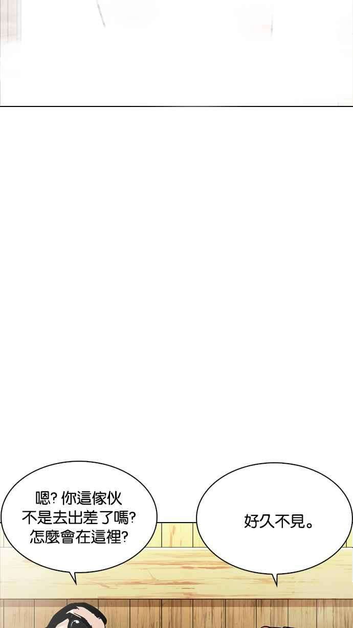 看脸时代第231话「离家出走」组织 之后