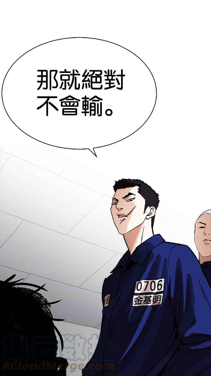 看脸时代第231话「离家出走」组织 之后
