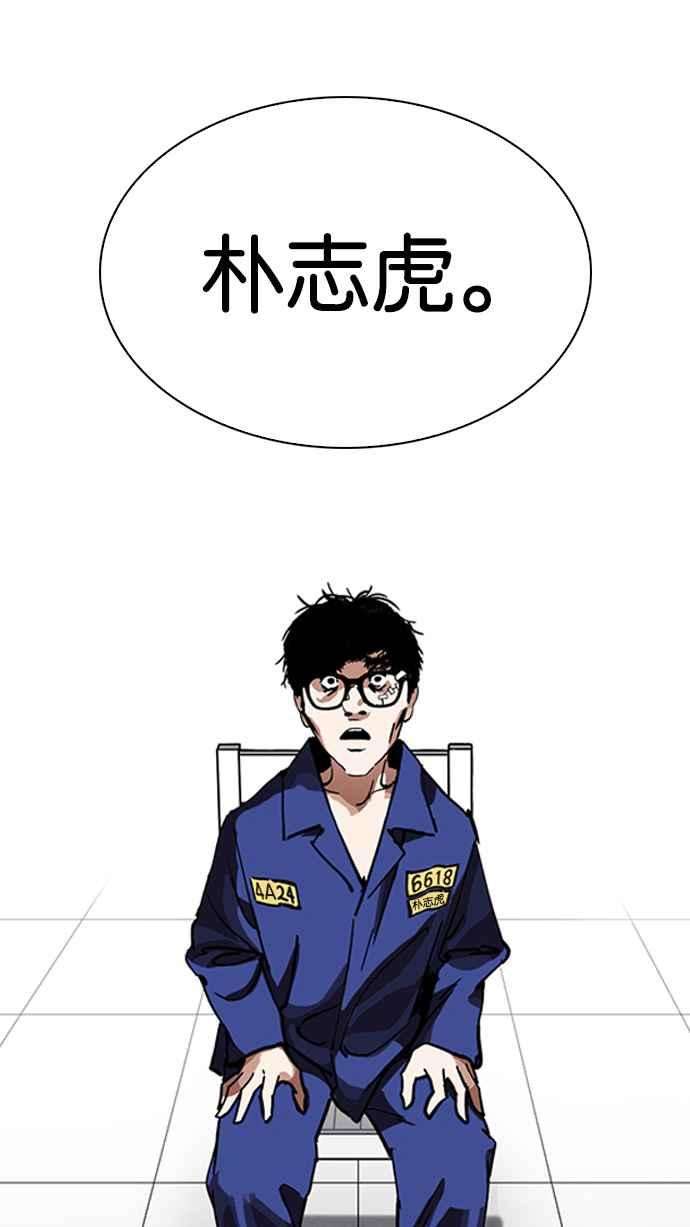 看脸时代第231话「离家出走」组织 之后