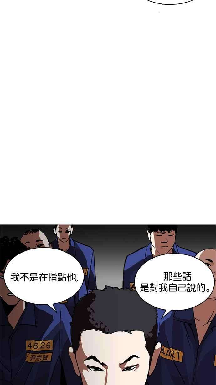 看脸时代第231话「离家出走」组织 之后