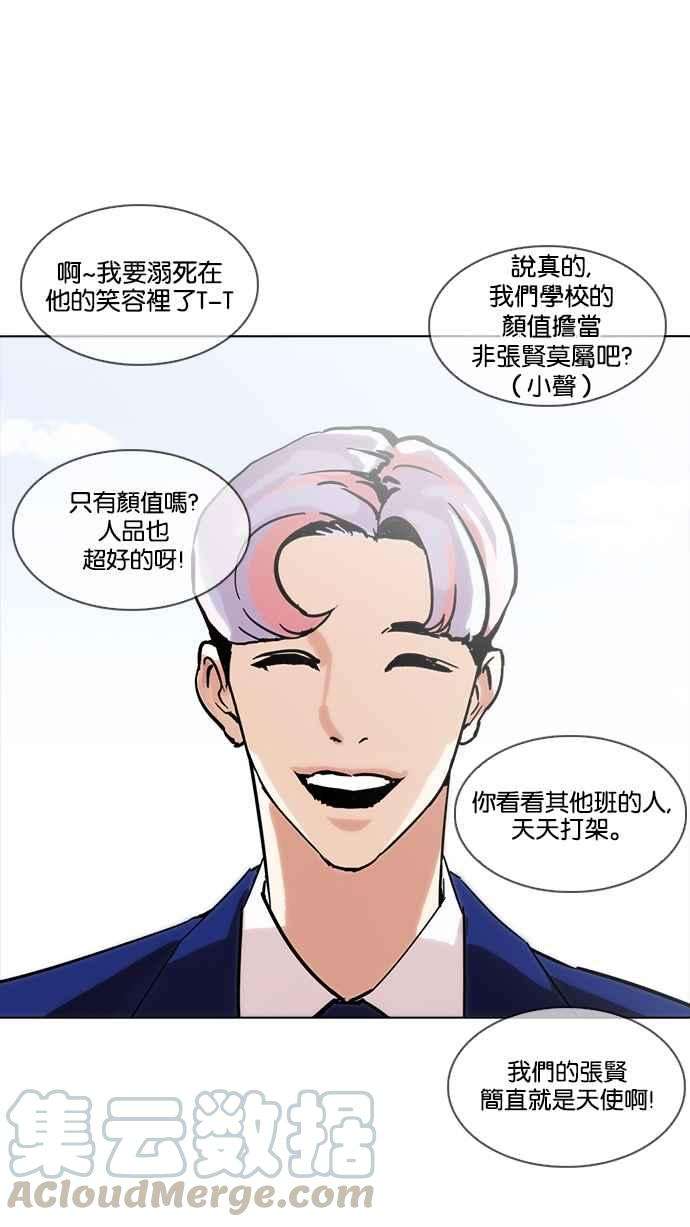 看脸时代第231话「离家出走」组织 之后