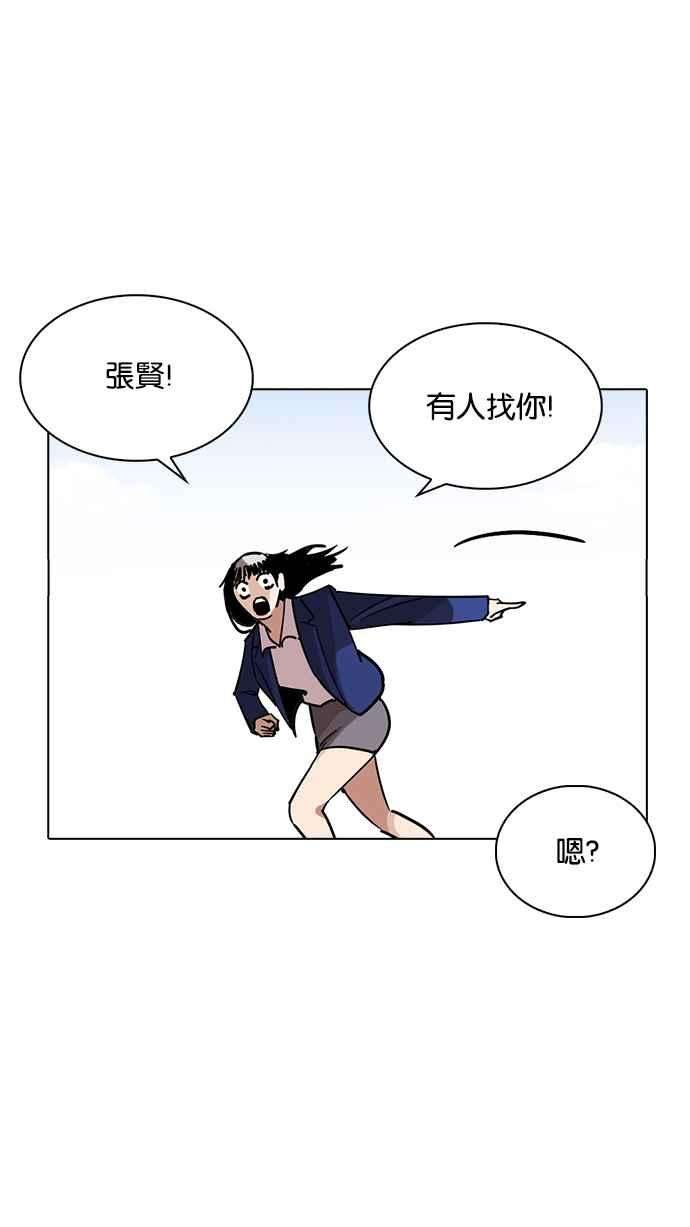 看脸时代第231话「离家出走」组织 之后